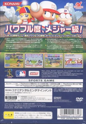 Jikkyou Powerful Major League (Japan) box cover back